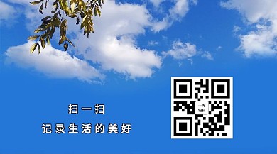 记录生活美好二维码蓝色实景关注二维码