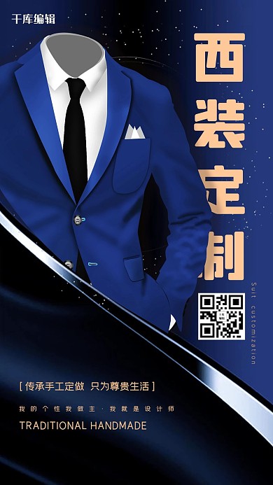 精品男装西服蓝色商务海报