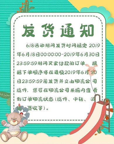 发货通知店铺公告banner