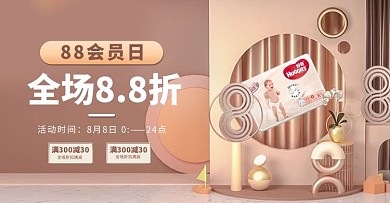 88会员日立体玫瑰金C4D电商banner