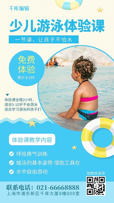 游泳课宝宝游泳蓝色简约风海报