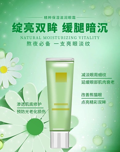 化妆品眼霜banner