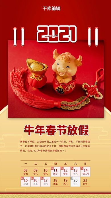 2021春节放假红色中国风海报