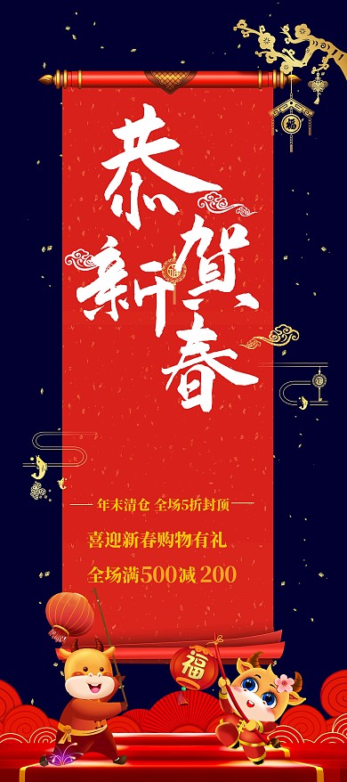 千库编辑原创元素恭贺新春狗年春节促销活动展板展架