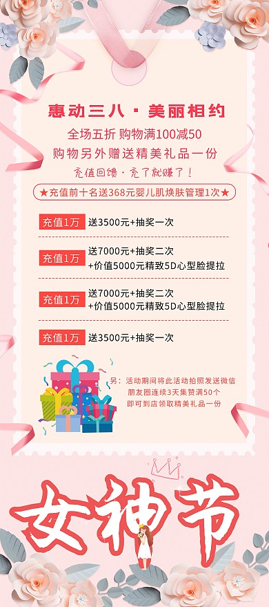 女神节促销粉色简约海报