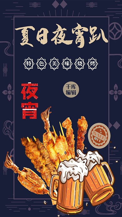 美食烧烤蓝色创意日式海报