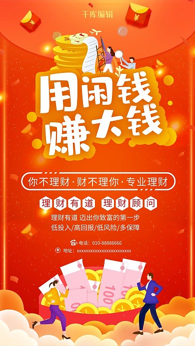 金融钱包红色创意海报