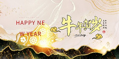 千库编辑原创元素牛年牛年贺岁金色简约展板