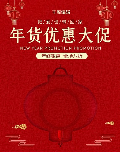 年货节灯笼红色中国风电商banner