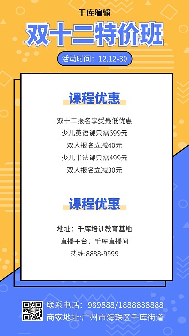 双十二图形黄色 蓝色简约海报