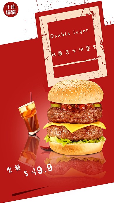 美食汉堡料理快餐套餐美食料理宣传海报