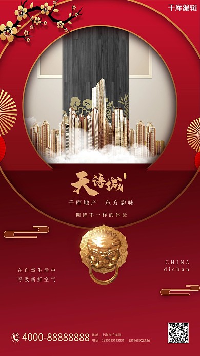 中式地产建筑红色中国风大气海报