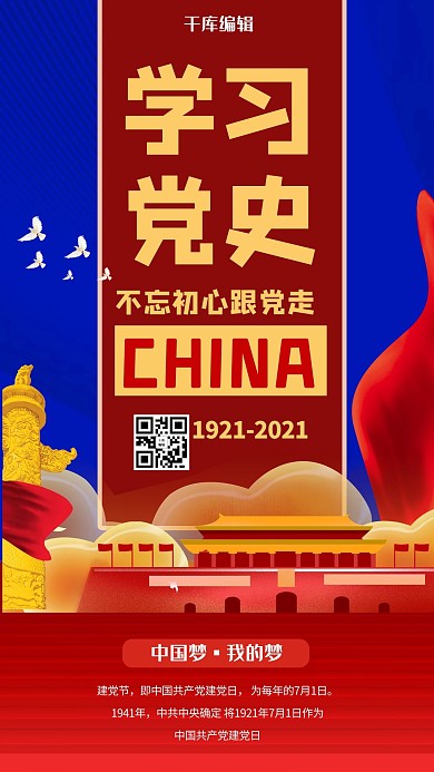 学习党史党建蓝色商务风手机海报