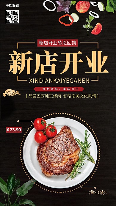 新店开业感恩回馈海报