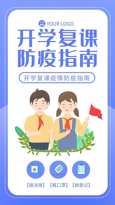 开学疫情通知学生蓝色渐变 卡通海报