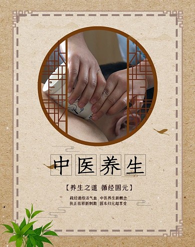 中医养生调理褐色中国风电商banner