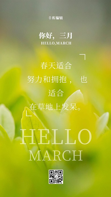三月你好植物绿色简约海报