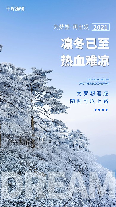 励志文案企业宣传摄影图海报