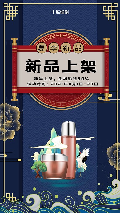 美妆上新化妆品蓝色国潮创意海报