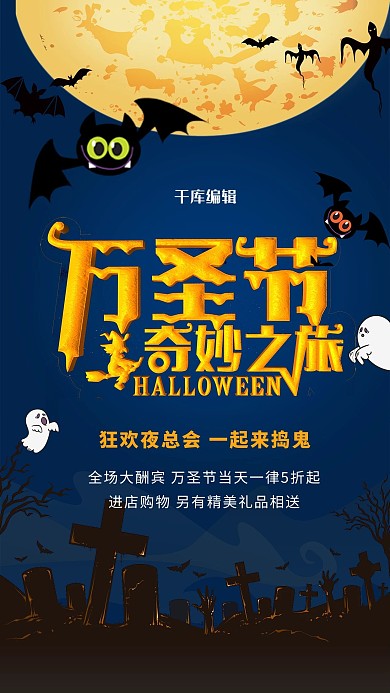 原创万圣狂欢夜海报设计