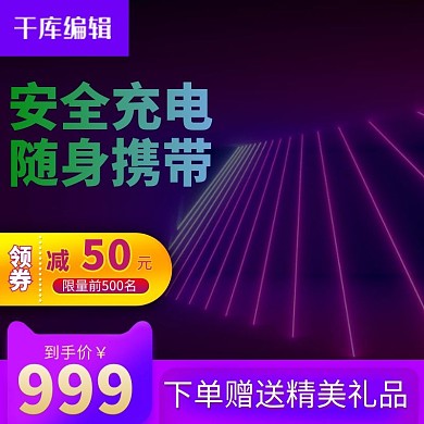 淘宝天猫手机充电线数据线主图直通车图