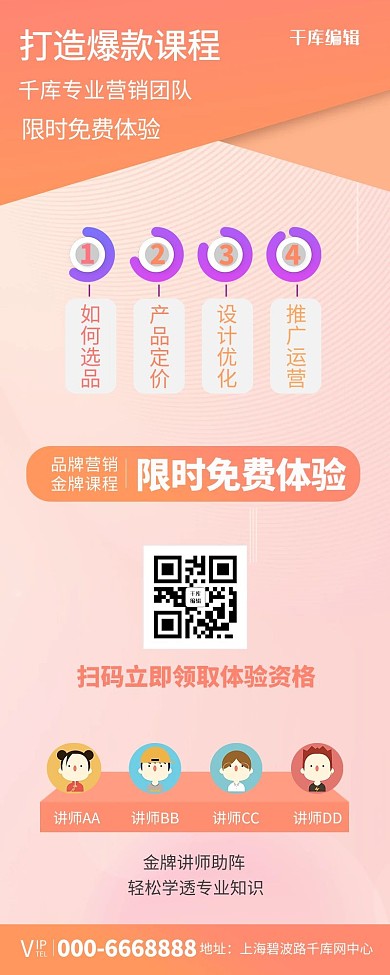限时免费课程爆款打造橙色商务风营销长图