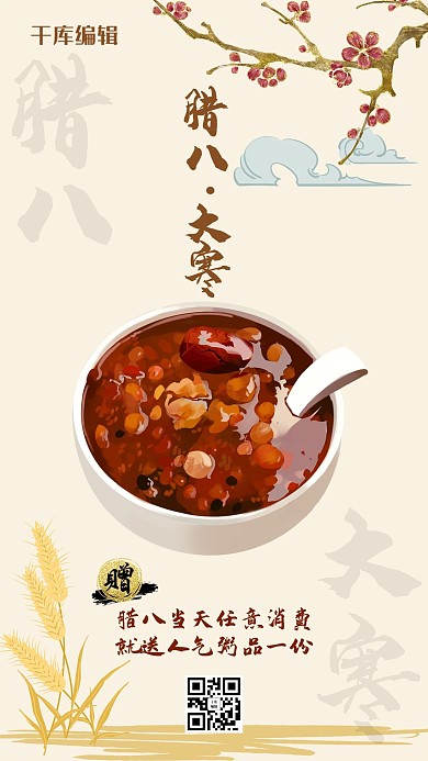 腊八节腊八粥淡黄色中国风海报
