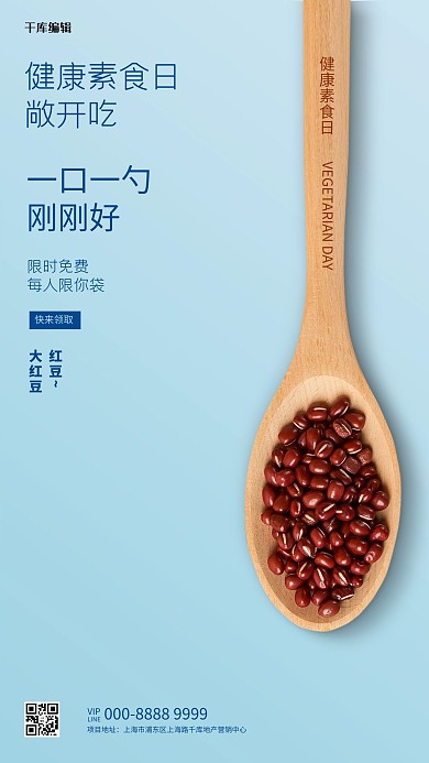 健康素食日红豆蓝色创意海报