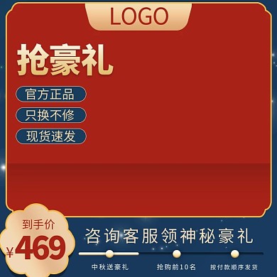 中秋主图月饼红色渐变电商主图