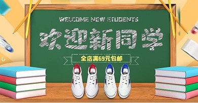 开学季运动鞋黄色简约电商海报