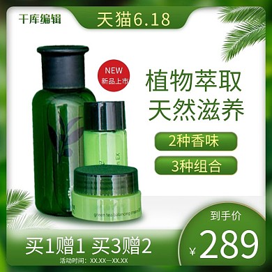 天猫618沐浴乳绿色简约主图直通车