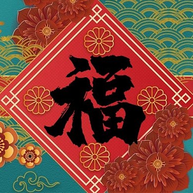 春节,福福红色中国风公众号次图