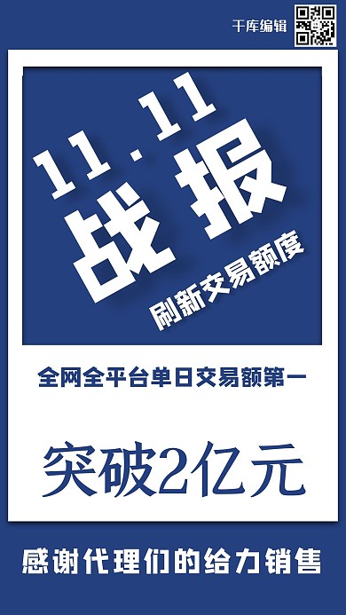 双十一战报蓝色简约大字海报