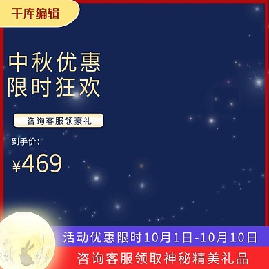 中秋主图月亮蓝色渐变电商主图