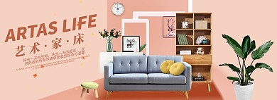 简约风格家居家具沙发组合全屏海报banner