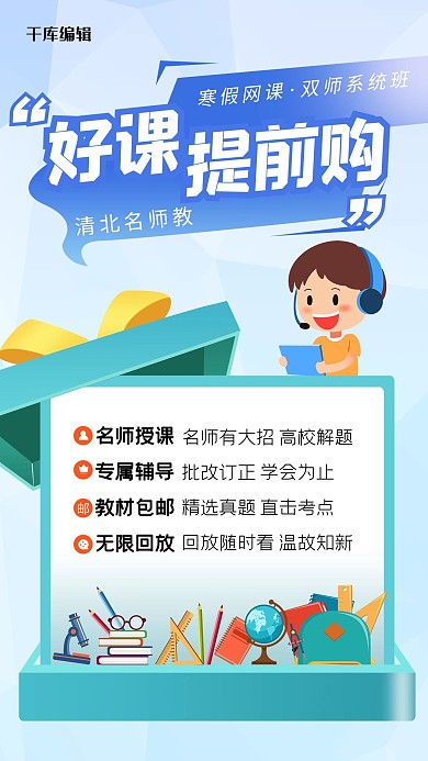 寒假培训网课蓝色简约海报