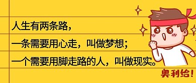 励志文字励志男孩黄色卡通公众号首图