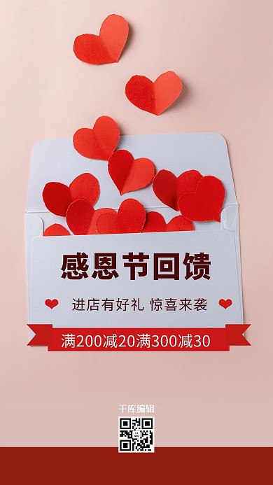 感恩节信封爱心红色简约海报