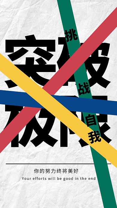 几何创意色彩简约大气企业文化宣传海报