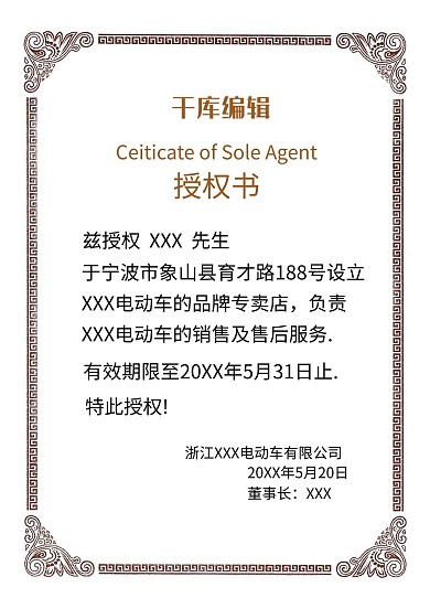 企业代理授权书证书设计