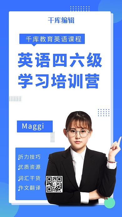 教育培训四六级考试蓝色简约海报