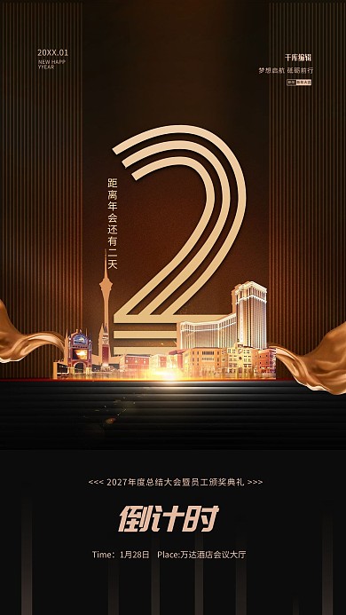 年会倒计时黑金色简约海报