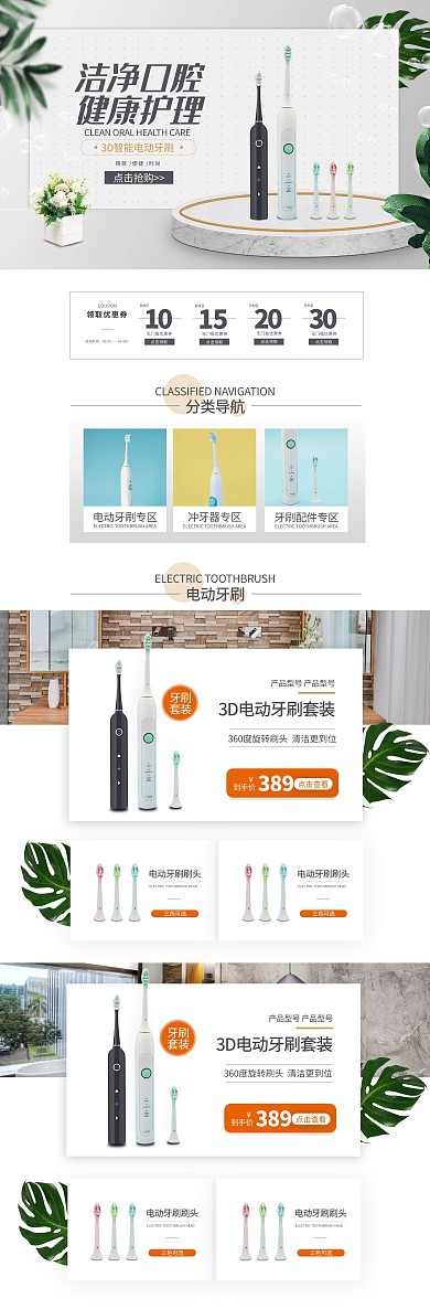 电动牙刷简约洗护用品电商首页