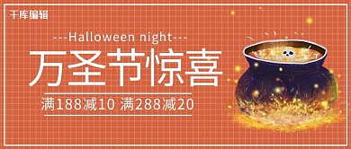 万圣节惊喜药罐橙色卡通公众号