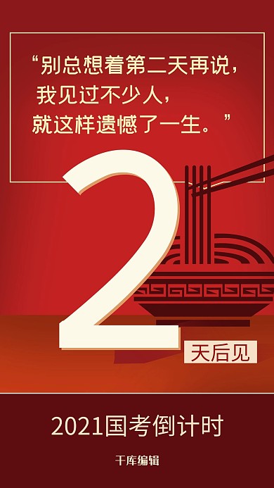 国考倒计时2天面条 进面 面试蓝色渐变海报