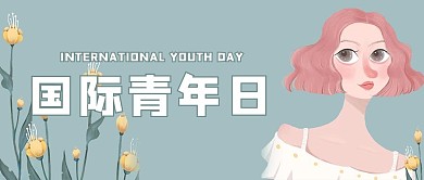 国际青年节女孩和郁金香绿色手绘治愈公众号首图