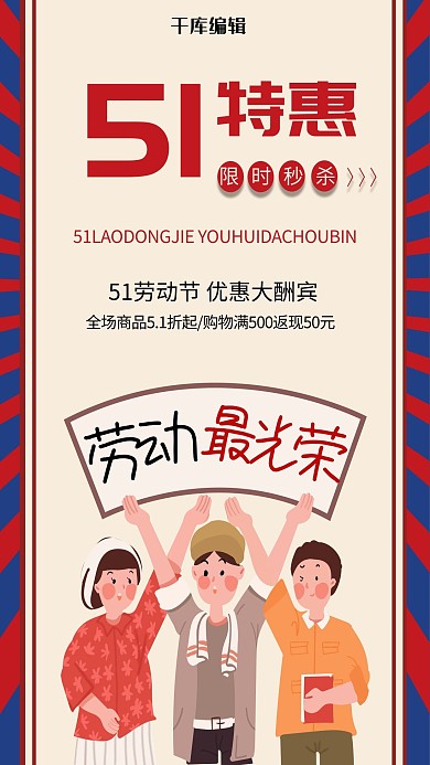 劳动节快乐打工人红色中国风海报