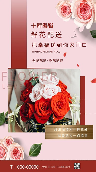 鲜花促销鲜花配送红色简约海报