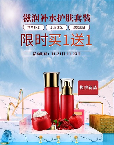 c4d补水化妆品新品海报竖版banner