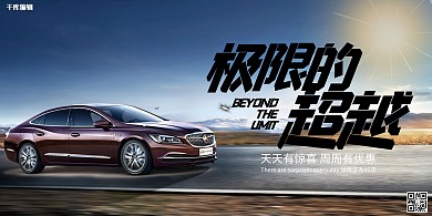 汽车促销简约创意大气展板